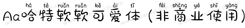 Aa哈特软软可爱体 (非商业使用)字体转换